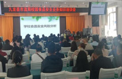 <b>四川省甘孜州九龙县市场监管局结合九龙县教育</b>